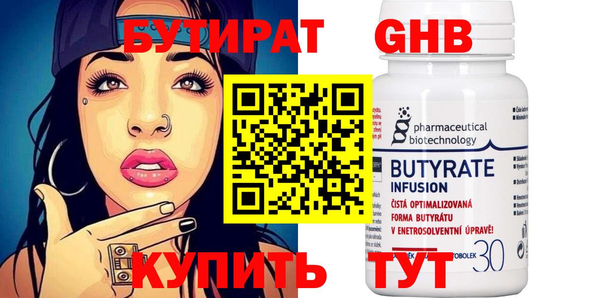 Бутират бутик Гулькевичи