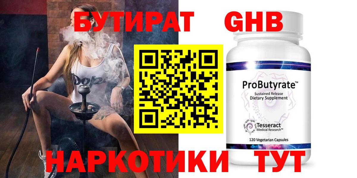 Бутират оксана  Вход с VPN  Гулькевичи 