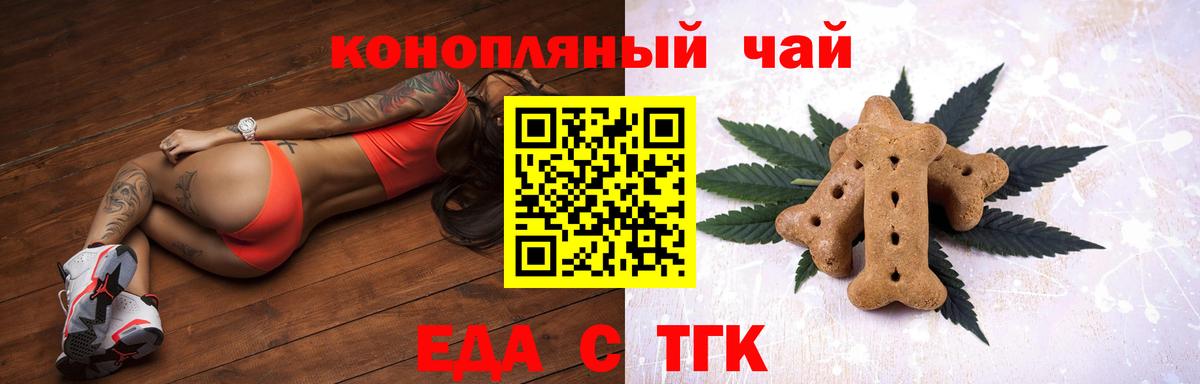 Печенье с ТГК марихуана  Вход с VPN  Гулькевичи 