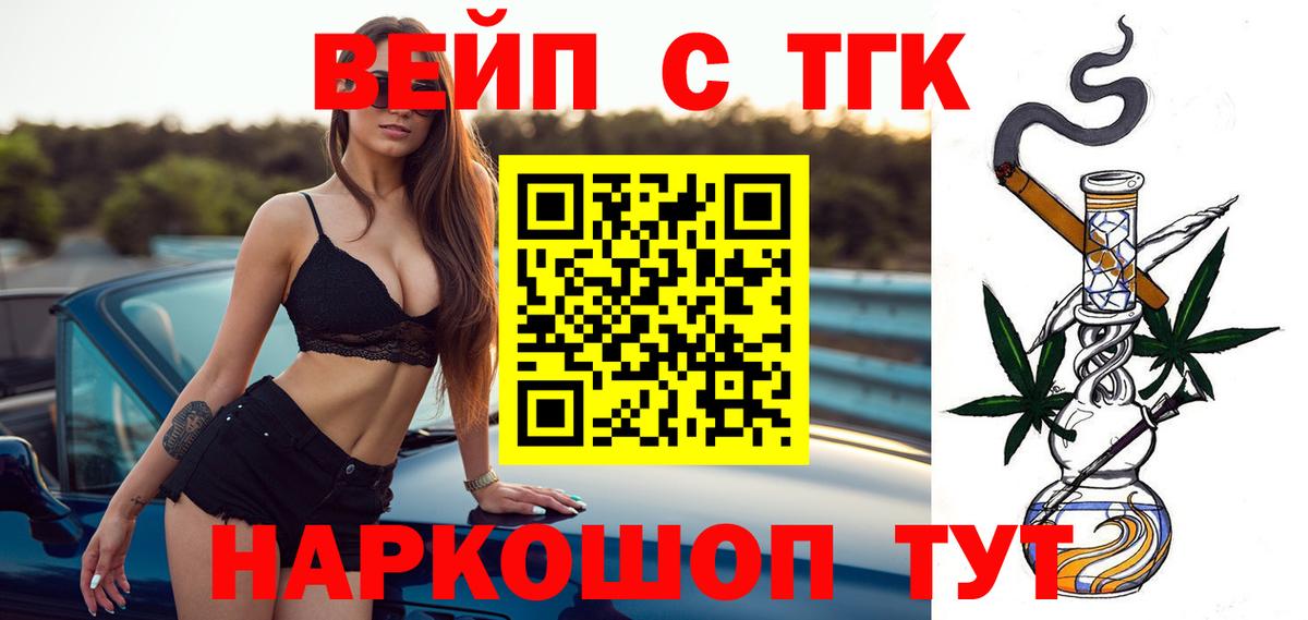 ТГК вейп с тгк Гулькевичи